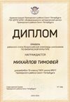 Михайлов Тимофей 10л 2019-20 уч.год физ-ра